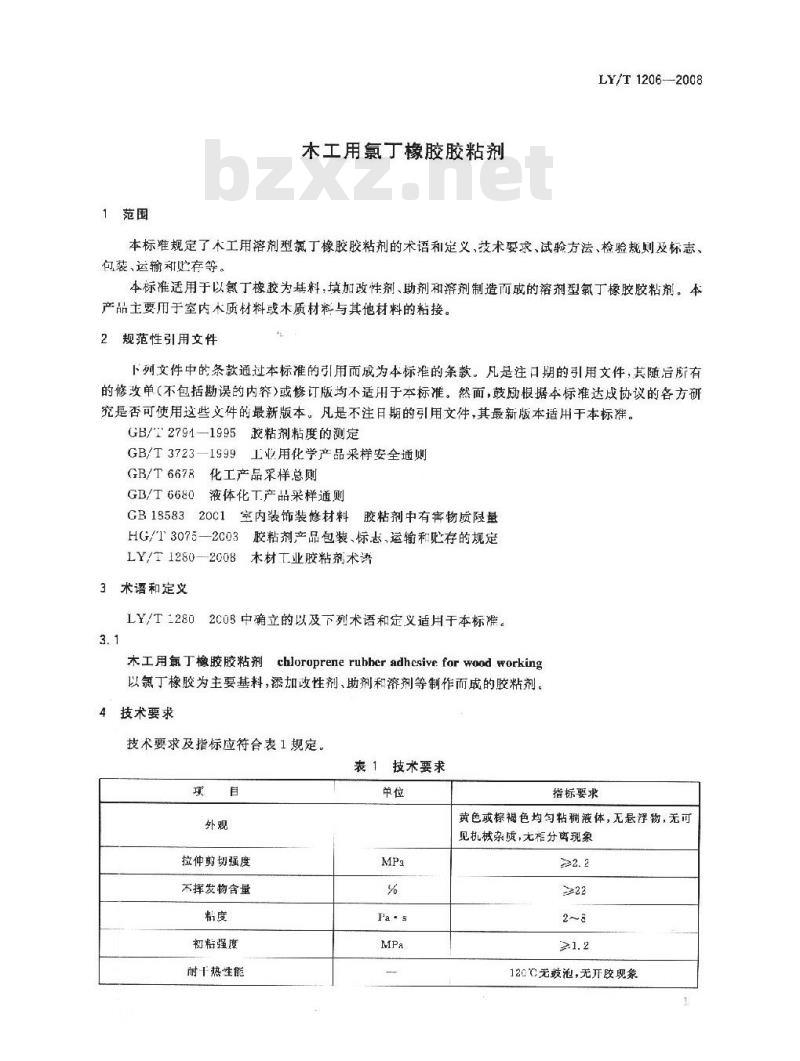 LY/T 1206-2008 木工用氯丁橡胶胶粘剂
