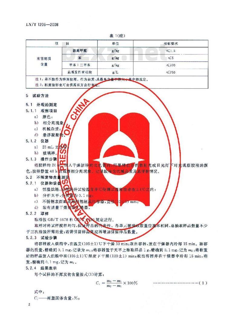 LY/T 1206-2008 木工用氯丁橡胶胶粘剂