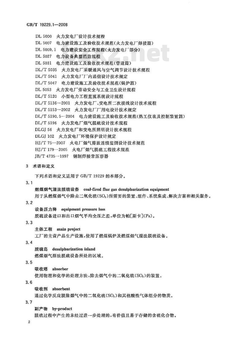 GB/T 19229.1-2008 燃煤烟气脱硫设备 第1部分：燃煤烟气湿法脱硫设备