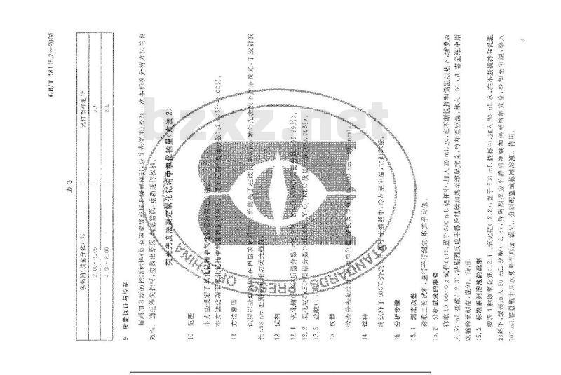 GB/T 18116.2-2008 氧化钇铕化学分析方法 氧化铕量的测定