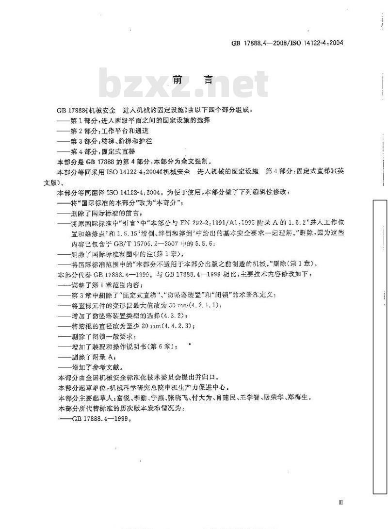 GB 17888.4-2008 机械安全 进入机械的固定设施 第4部分∶ 固定式直梯