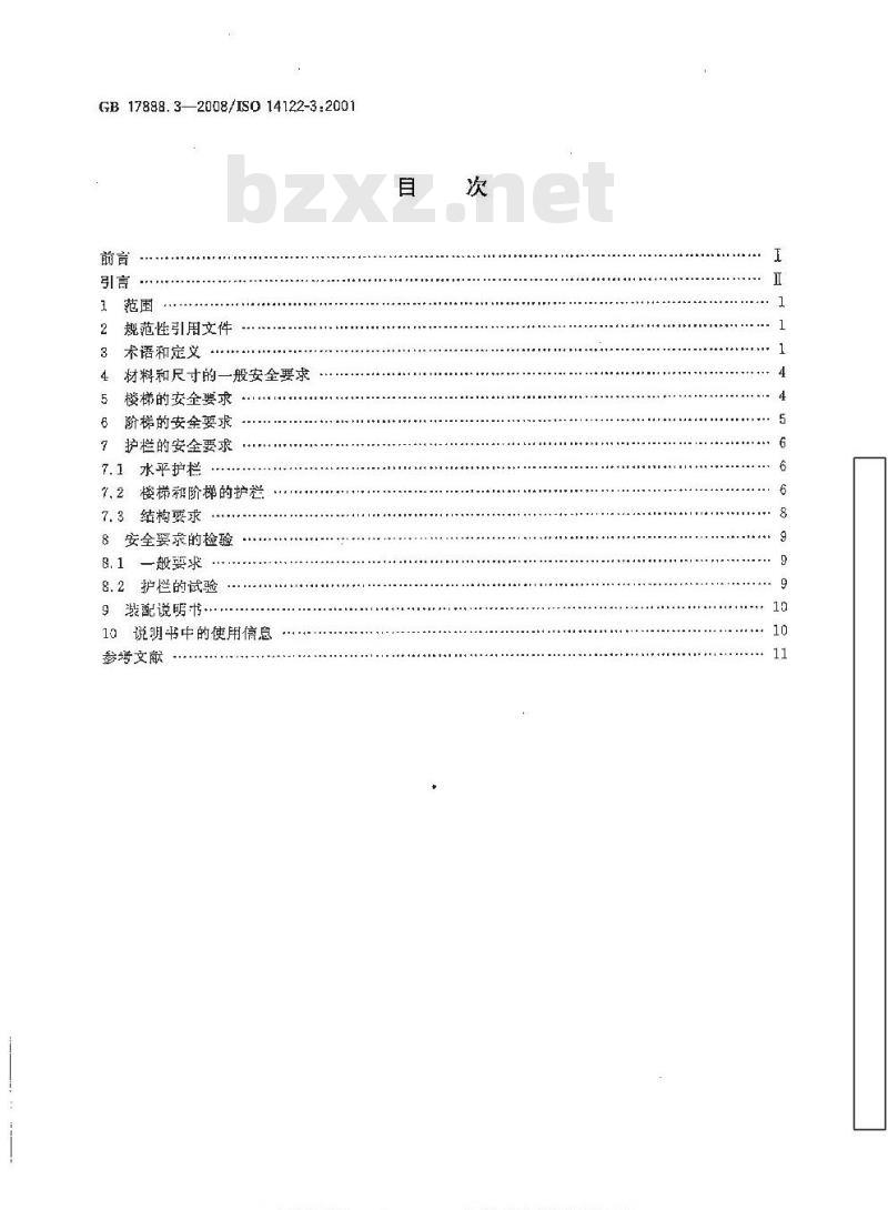GB 17888.3-2008 机械安全 进入机械的固定设施 第3部分：楼梯、阶梯和护栏