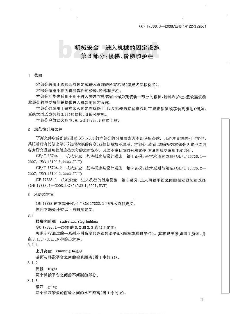 GB 17888.3-2008 机械安全 进入机械的固定设施 第3部分：楼梯、阶梯和护栏