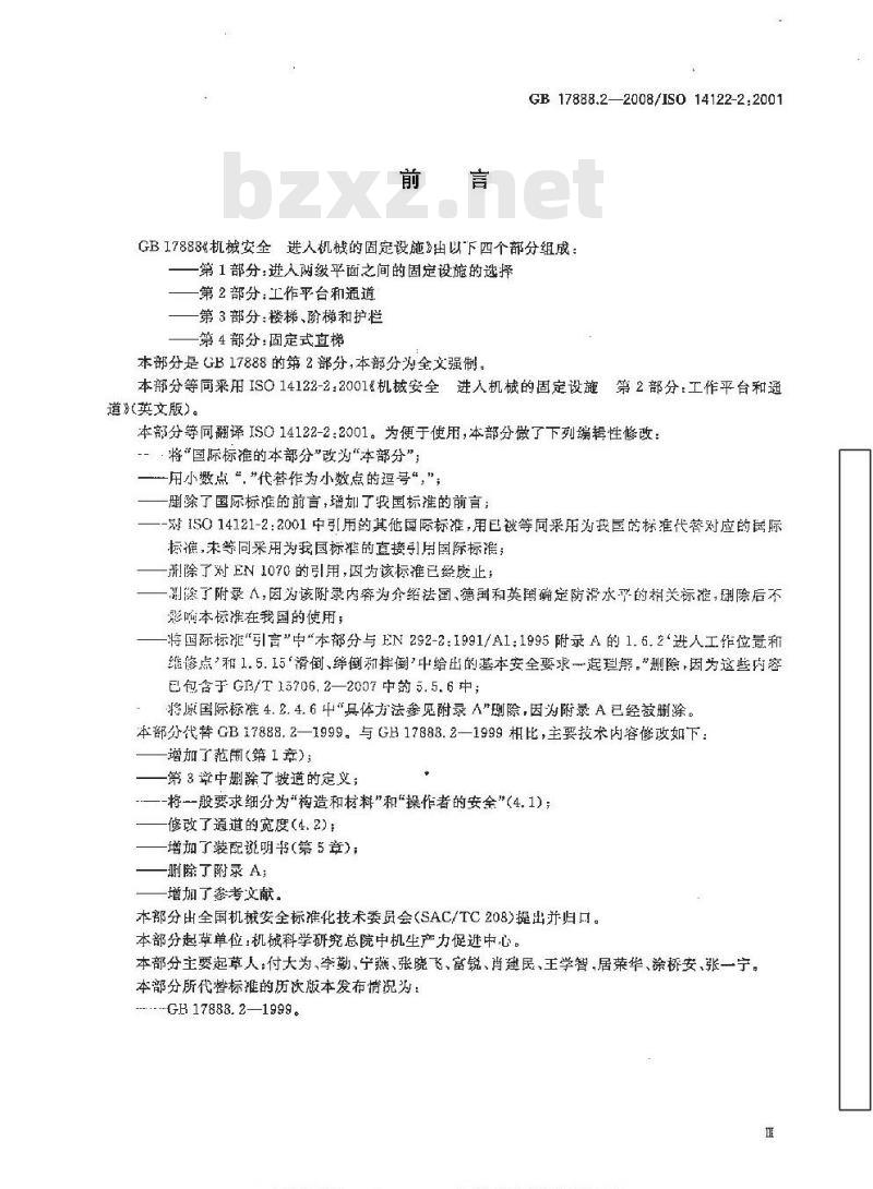 GB 17888.2-2008 机械安全 进入机械的固定设施 第2部分：工作平台和通道