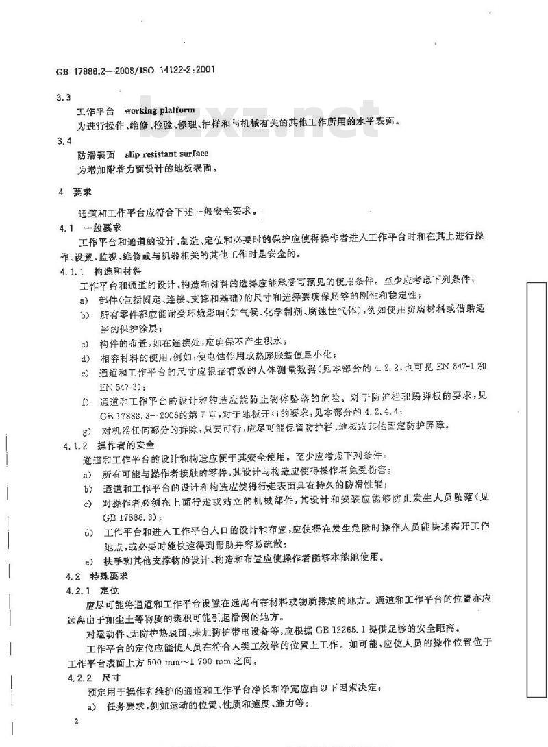 GB 17888.2-2008 机械安全 进入机械的固定设施 第2部分：工作平台和通道