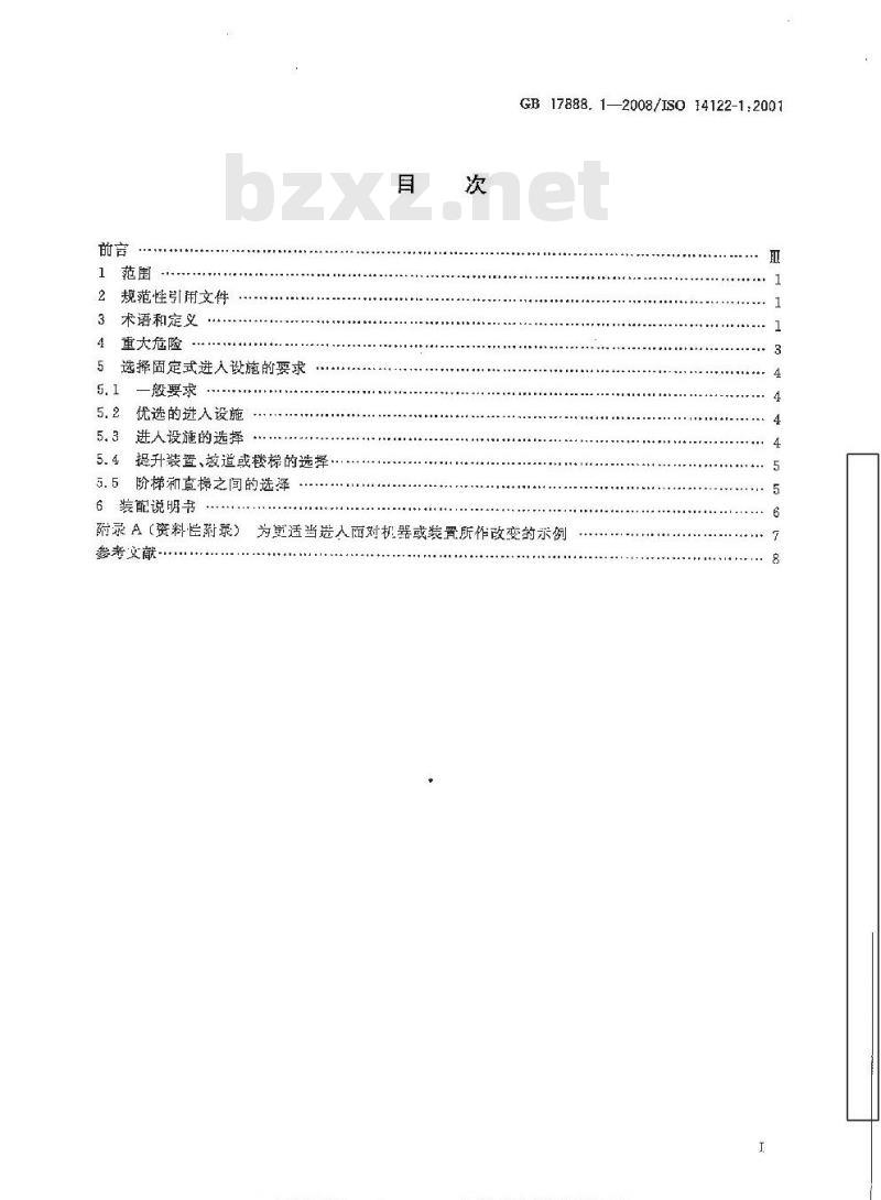 GB 17888.1-2008 机械安全 进入机械的固定设施 第1部分：进入两级平面之间的固定设施的选择