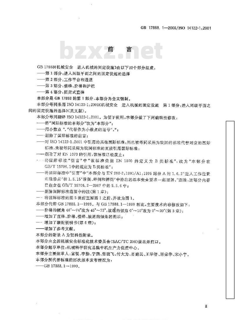 GB 17888.1-2008 机械安全 进入机械的固定设施 第1部分：进入两级平面之间的固定设施的选择