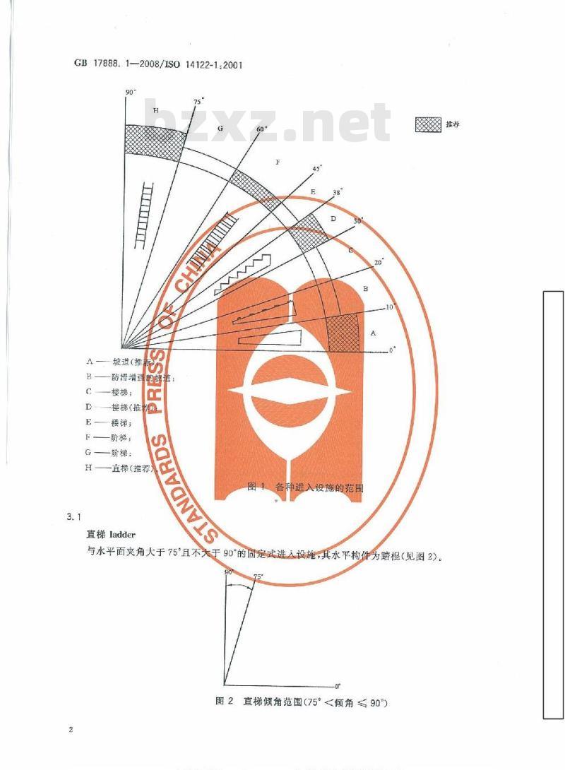 GB 17888.1-2008 机械安全 进入机械的固定设施 第1部分：进入两级平面之间的固定设施的选择