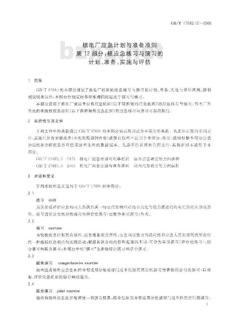 GB/T 17680.12-2008 核电厂应急计划与准备准则 第12部分：核应急练习与演习的计划、准备、实施与评估