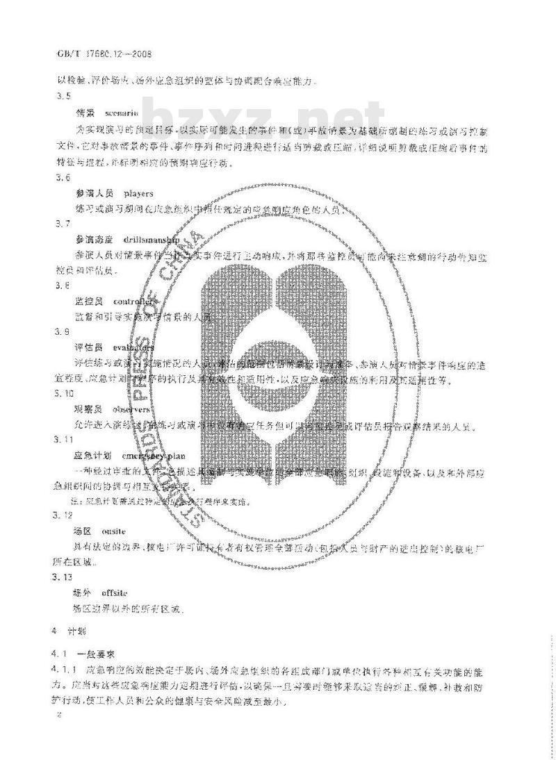 GB/T 17680.12-2008 核电厂应急计划与准备准则 第12部分：核应急练习与演习的计划、准备、实施与评估