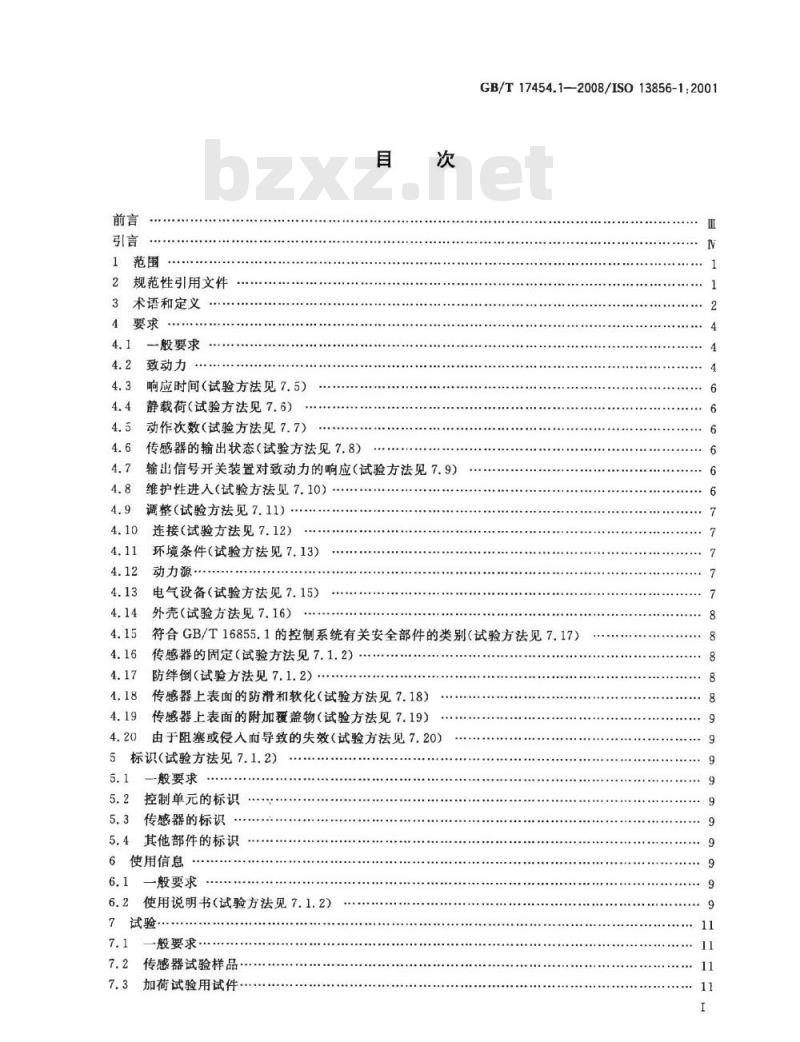 GB/T 17454.1-2008 机械安全 压敏保护装置 第1部分: 压敏垫和压敏地板的设计和试验通则