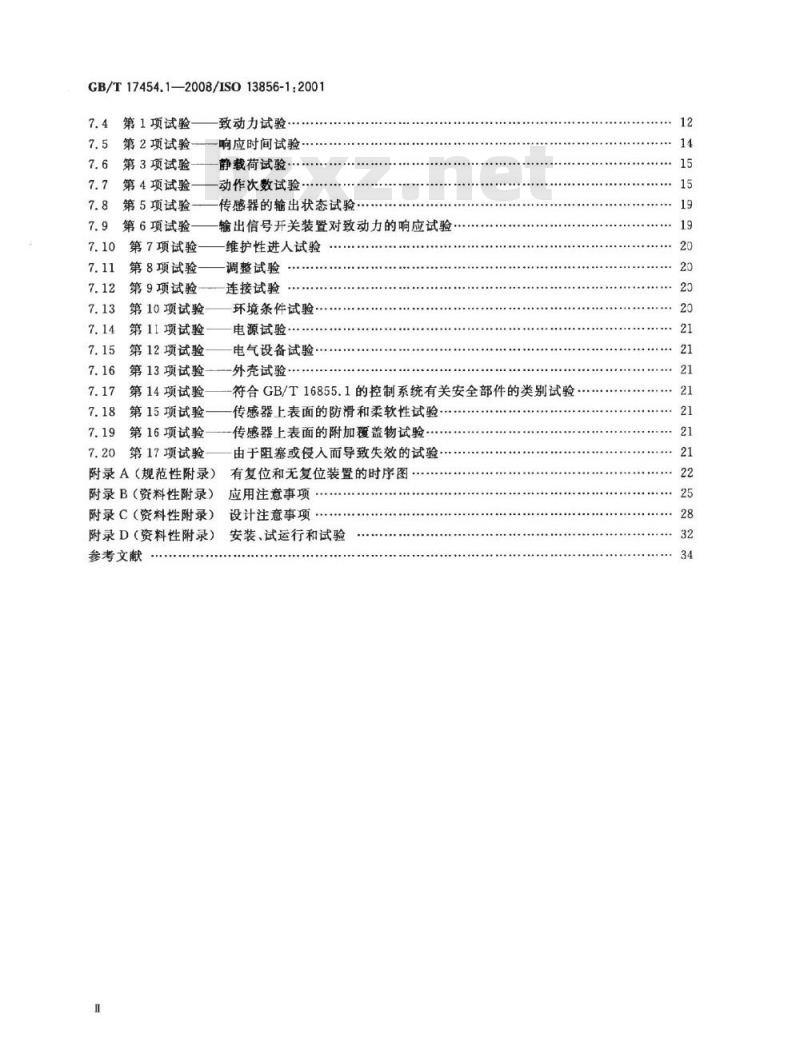 GB/T 17454.1-2008 机械安全 压敏保护装置 第1部分: 压敏垫和压敏地板的设计和试验通则