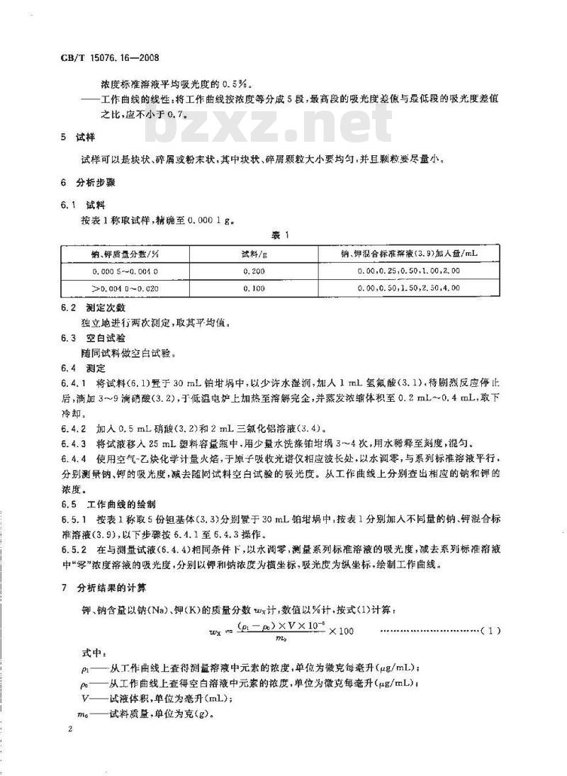 GB/T 15076.16-2008 钽铌化学分析方法 钠量和钾量的测定