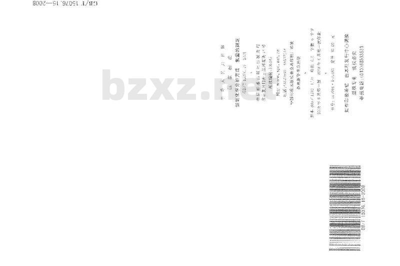 GB/T 15076.15-2008 钽铌化学分析方法 氢量的测定