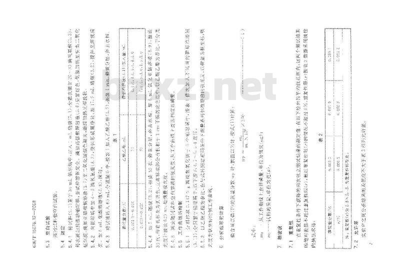 GB/T 15076.12-2008 钽铌化学分析方法 钽中磷量的测定