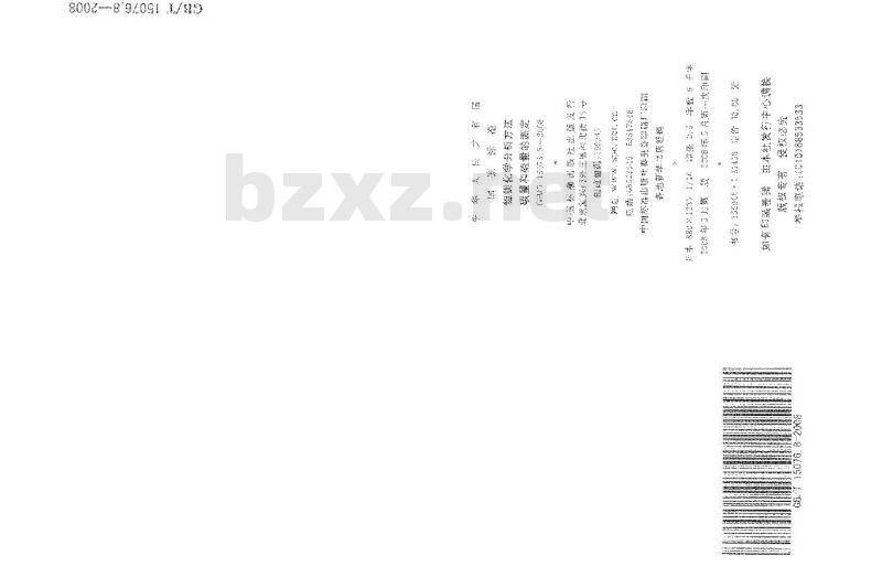 GB/T 15076.8-2008 钽铌化学分析方法 碳量和硫量的测定