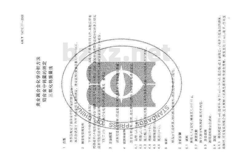 GB/T 15072.17-2008 贵金属合金化学分析方法 铂合金中钨量的测定 三氧化钨重量法