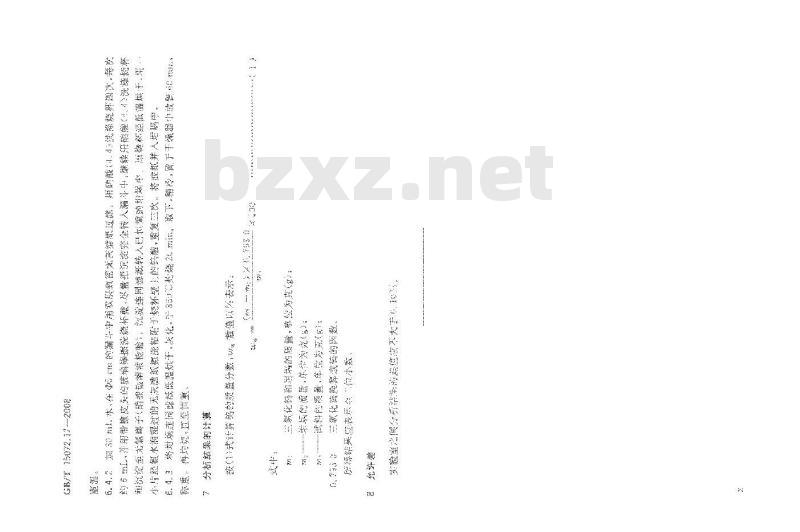 GB/T 15072.17-2008 贵金属合金化学分析方法 铂合金中钨量的测定 三氧化钨重量法