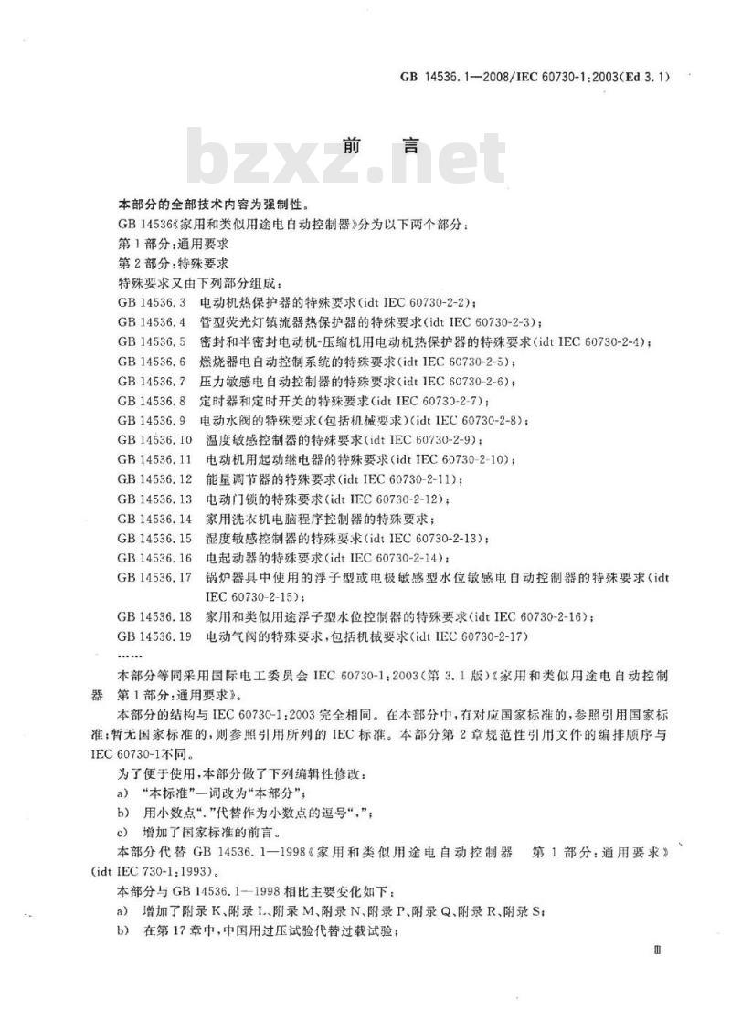 GB 14536.1-2008 家用和类似用途电自动控制器 第1部分：通用要求
