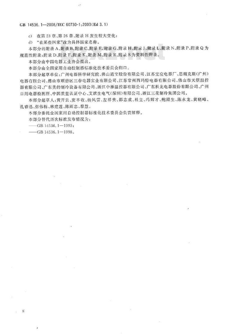 GB 14536.1-2008 家用和类似用途电自动控制器 第1部分：通用要求