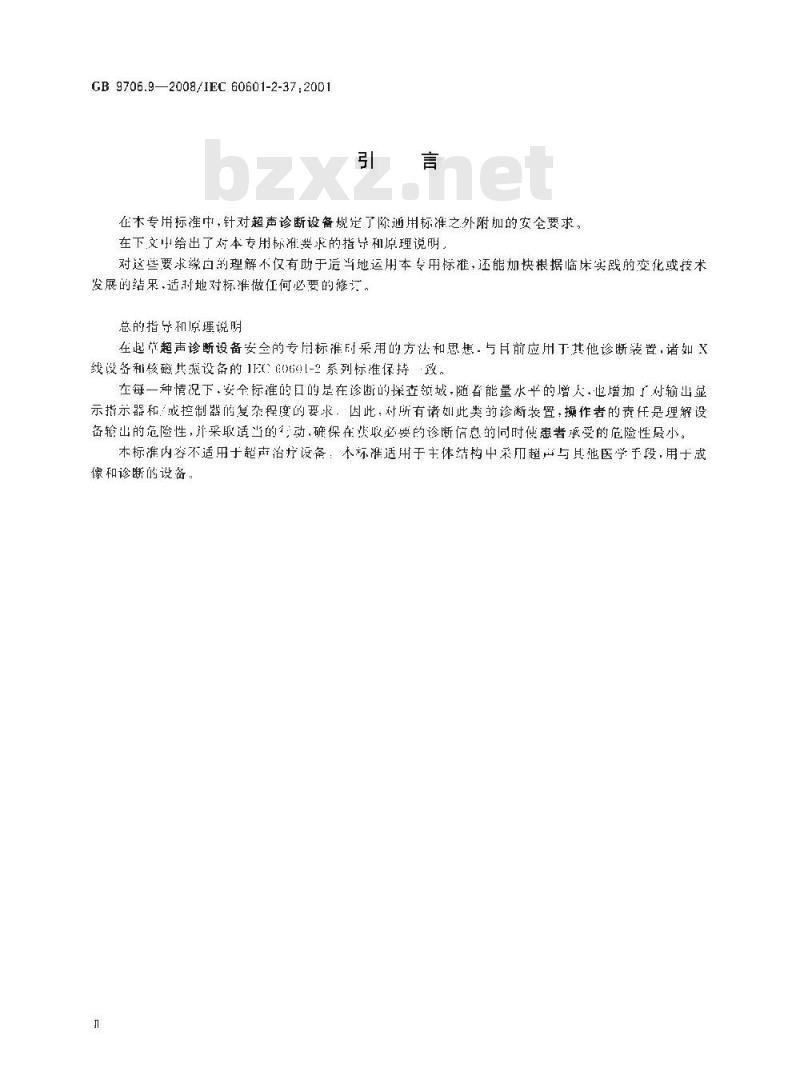 GB 9706.9-2008 医用电气设备 第2-37部分：超声诊断和监护设备安全专用要求