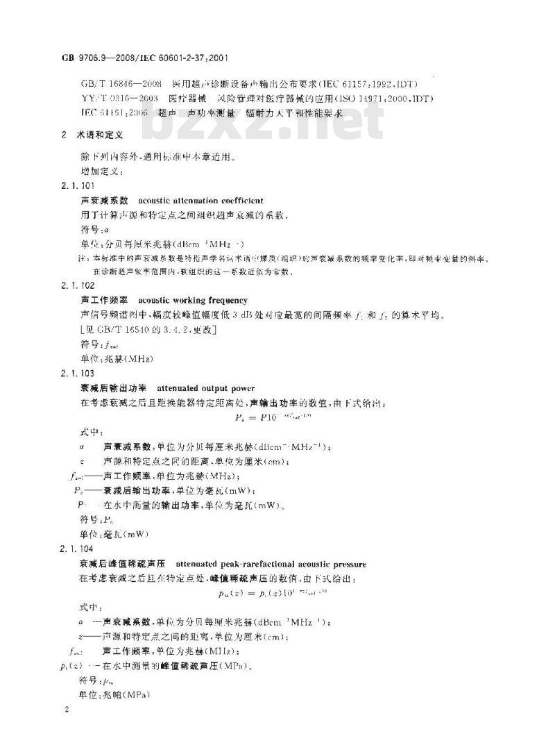 GB 9706.9-2008 医用电气设备 第2-37部分：超声诊断和监护设备安全专用要求