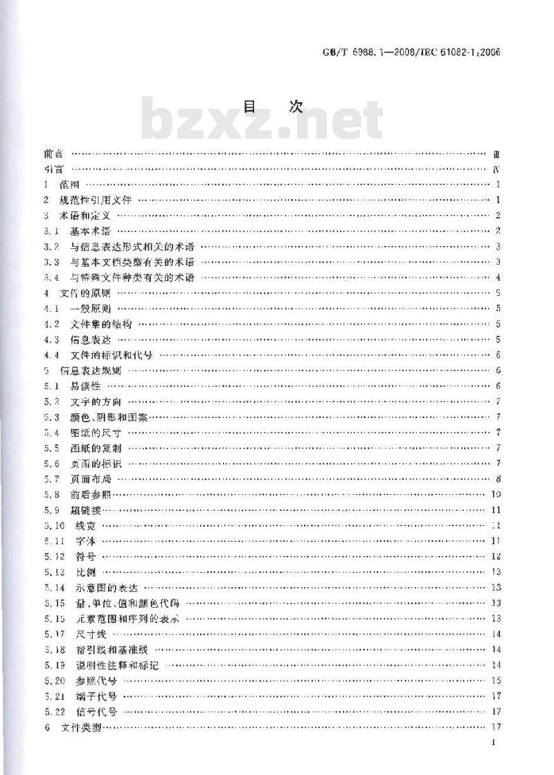 GB/T 6988.1-2008 电气技术用文件的编制 第1部分：规则