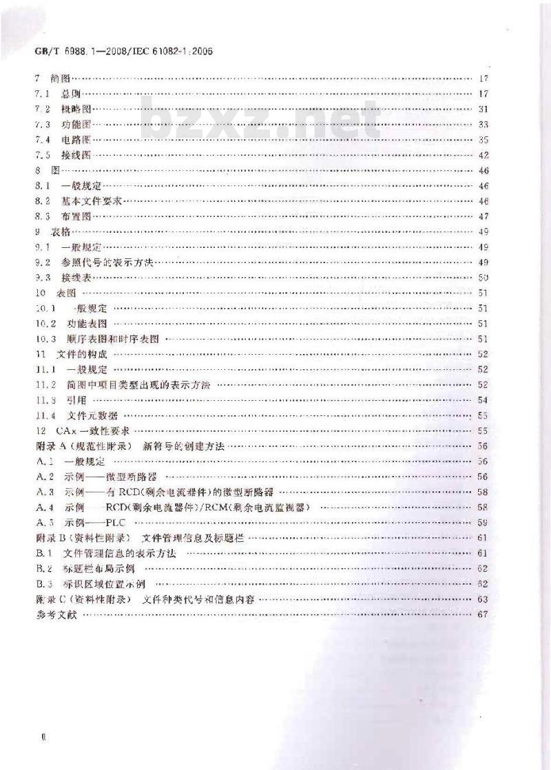 GB/T 6988.1-2008 电气技术用文件的编制 第1部分：规则