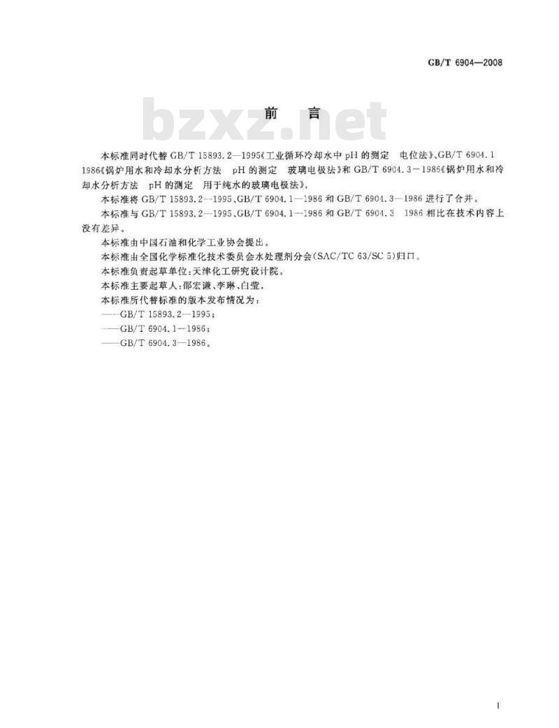 GB/T 6904-2008 工业循环冷却水及锅炉用水中pH的测定