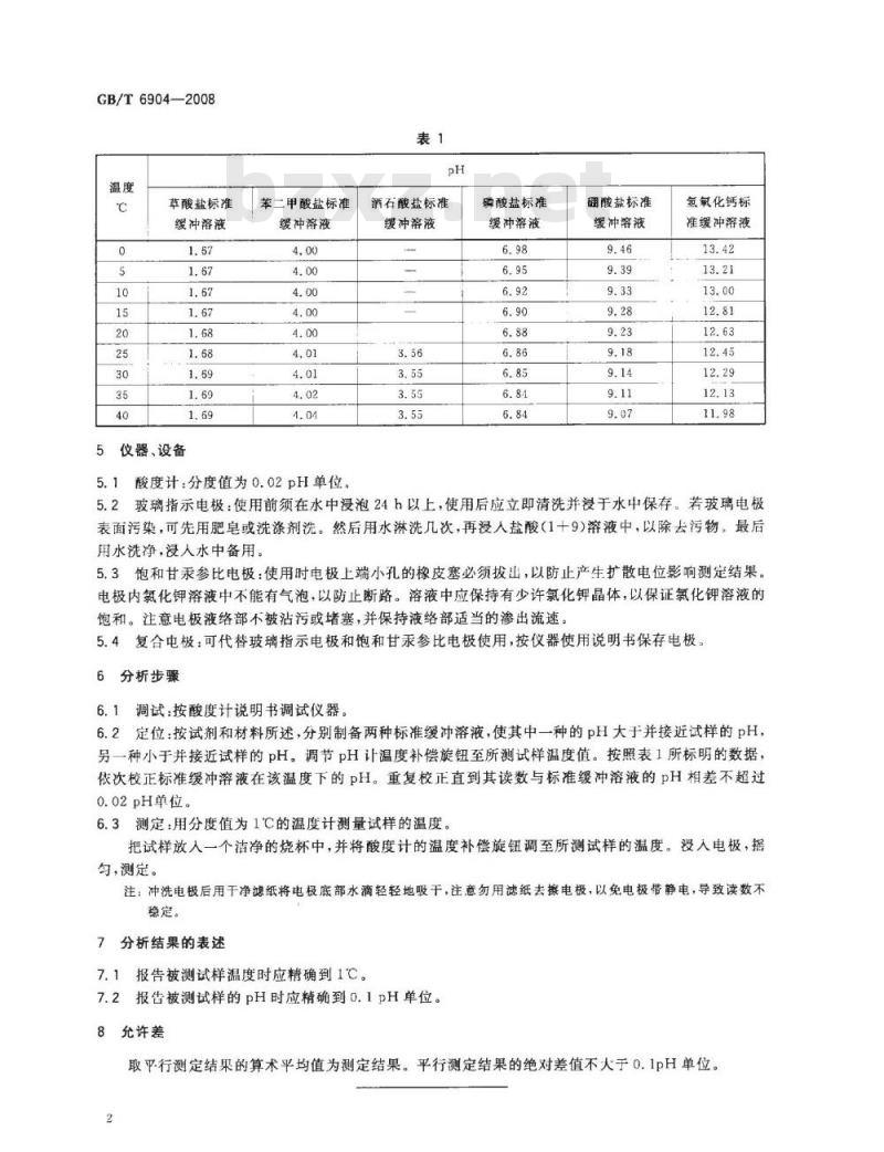 GB/T 6904-2008 工业循环冷却水及锅炉用水中pH的测定