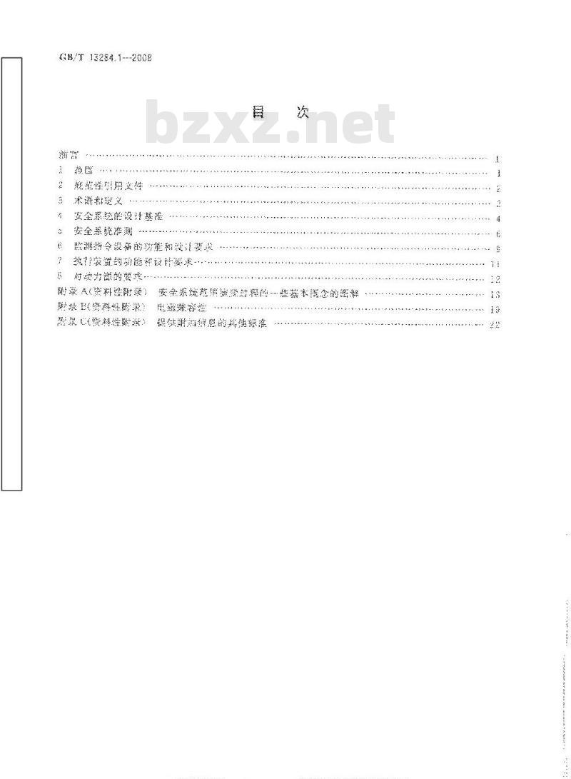 GB/T13284.1-2008 核电厂安全系统 第１部分：设计准则