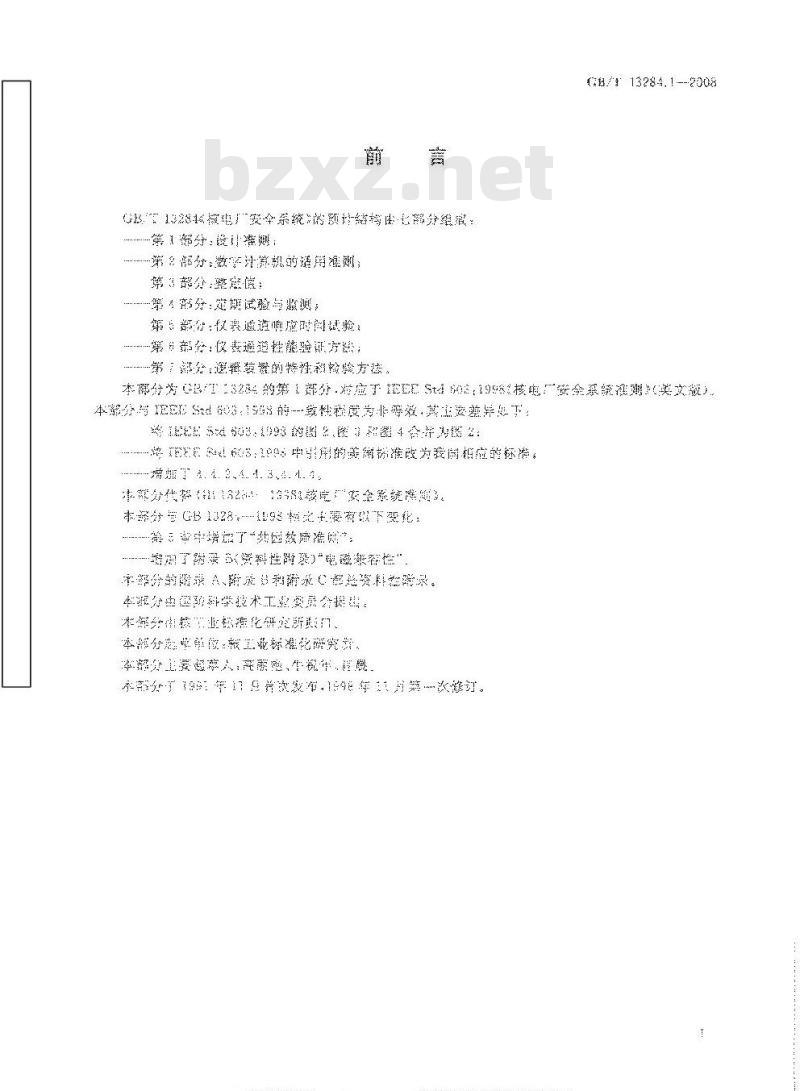 GB/T13284.1-2008 核电厂安全系统 第１部分：设计准则