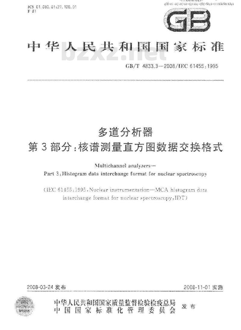 GB/T 4833.3-2008 多道分析器 第3部分：核谱测量直方图数据交换格式
