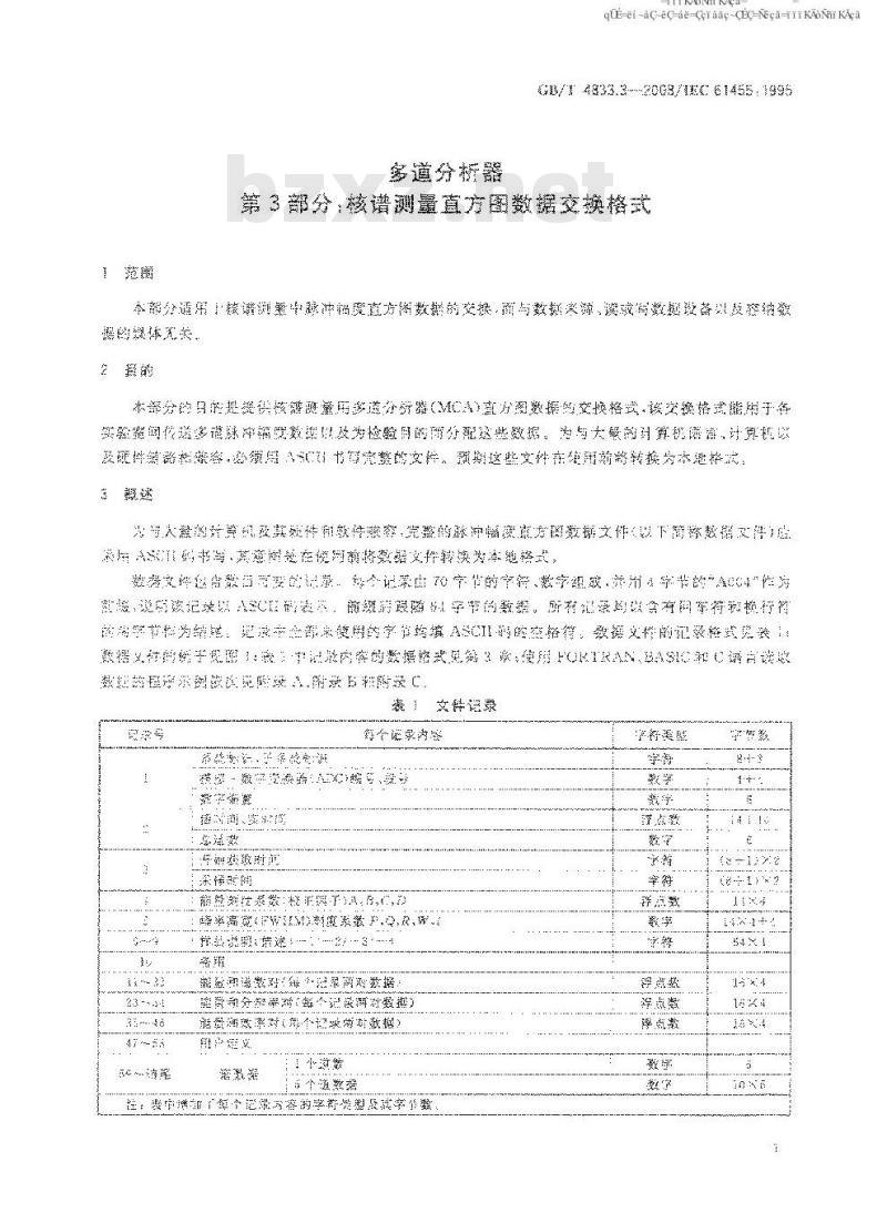 GB/T 4833.3-2008 多道分析器 第3部分：核谱测量直方图数据交换格式