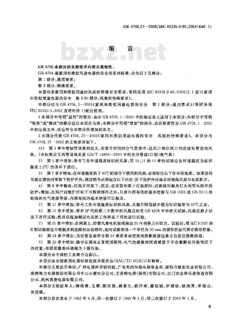 GB 4706.27-2008 家用和类似用途电器的安全 第2部分：风扇的特殊要求