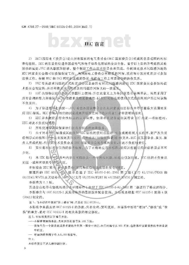 GB 4706.27-2008 家用和类似用途电器的安全 第2部分：风扇的特殊要求