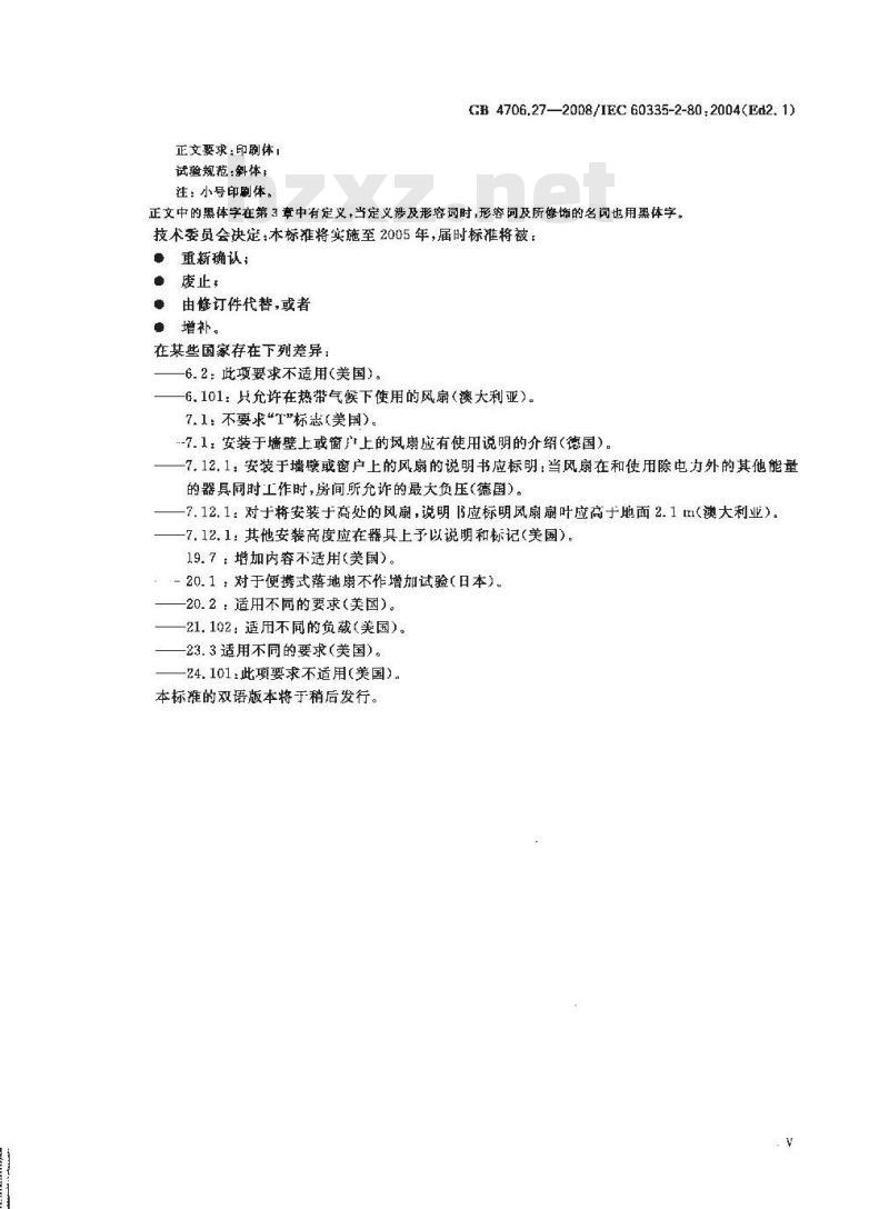 GB 4706.27-2008 家用和类似用途电器的安全 第2部分：风扇的特殊要求