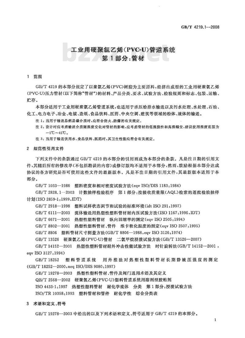 GB/T 4219.1-2008 工业用硬聚氯乙烯(PVC-U)管道系统 第1部分：管材