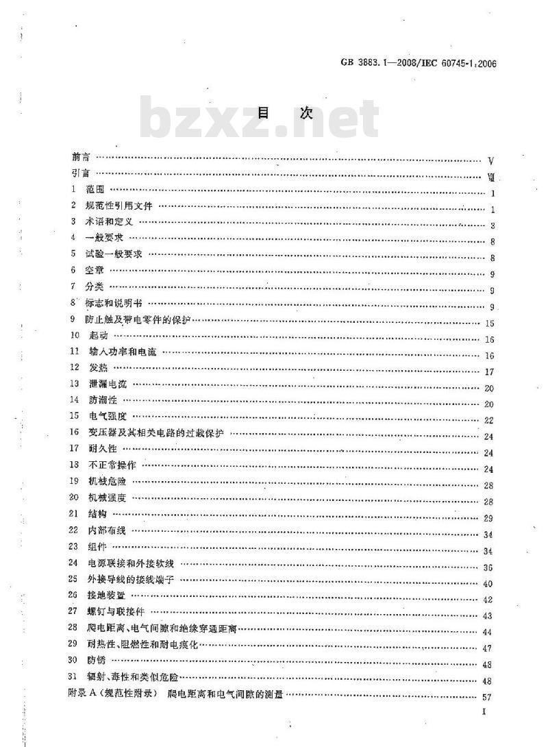 GB 3883.1-2008 手持式电动工具的安全 第一部分: 通用要求
