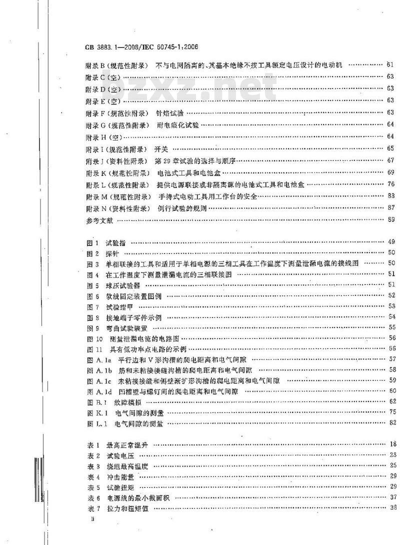 GB 3883.1-2008 手持式电动工具的安全 第一部分: 通用要求