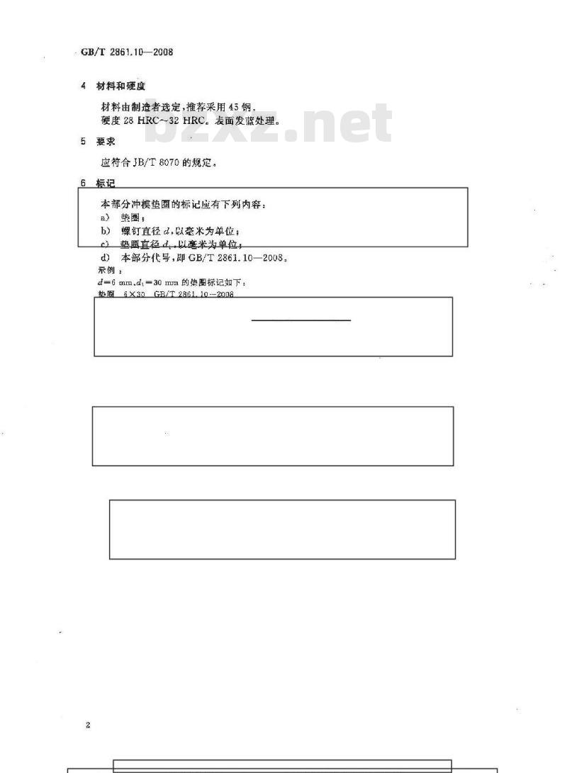 GB/T 2861.10-2008 冲模导向装置 第10部分：垫圈
