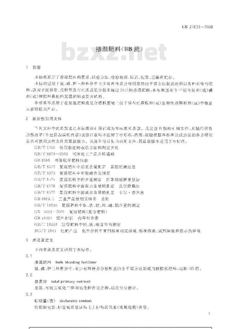 GB 21633-2008 掺混肥料(BB肥)