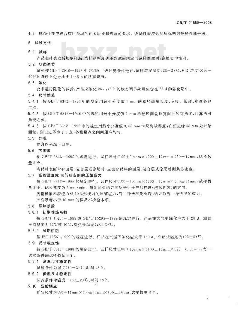 GB/T 21558-2008 建筑绝热用硬质聚氨酯泡沫塑料