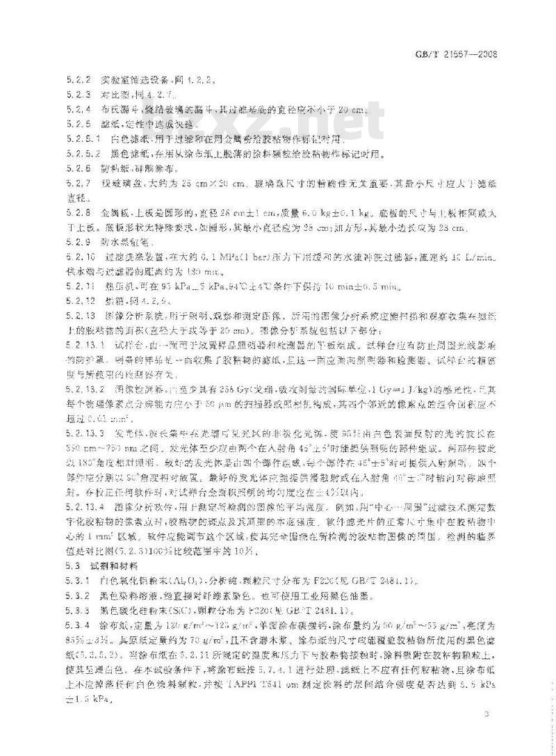 GB/T 21557-2008 废纸中胶粘物的测定