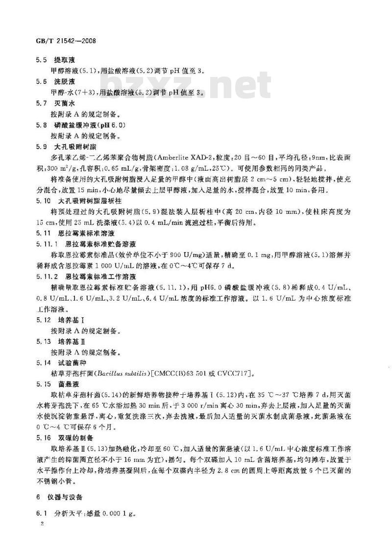 GB/T 21542-2008 饲料中恩拉霉素的测定 微生物学法