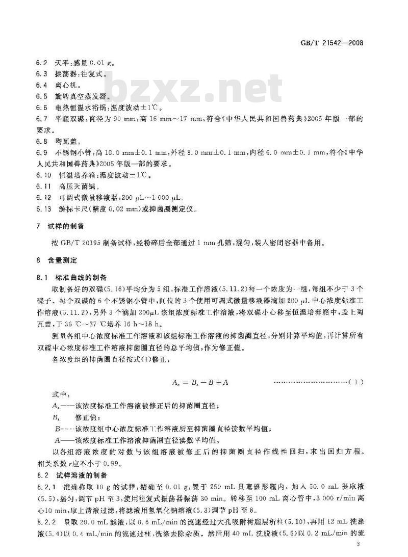 GB/T 21542-2008 饲料中恩拉霉素的测定 微生物学法
