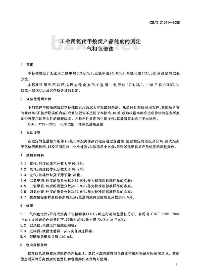 GB/T 21541-2008 工业用氯代甲烷类产品纯度的测定 气相色谱法