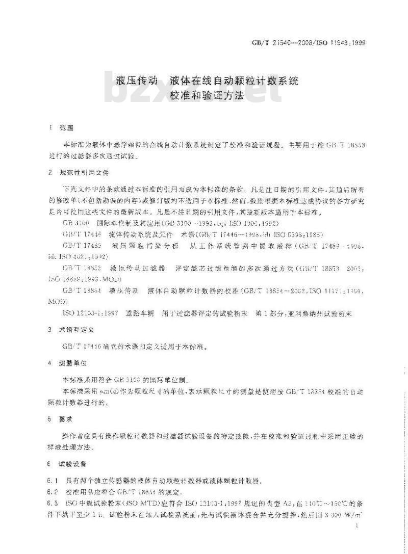 GB/T 21540-2008 液压传动 液体在线自动颗粒计数系统 校准和验证方法