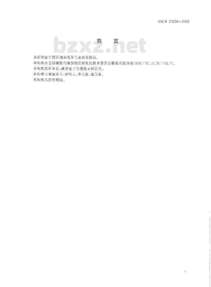 GB/T 21539-2008 混凝土泵用聚氨酯活塞