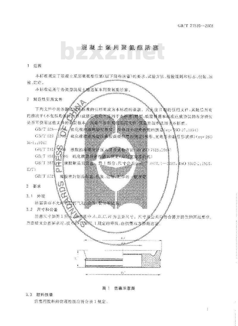 GB/T 21539-2008 混凝土泵用聚氨酯活塞